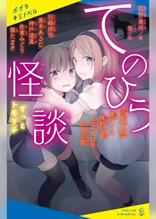 てのひら怪談