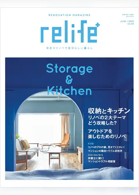 リライフプラスvol.44