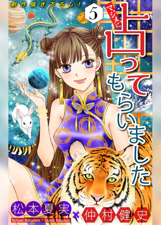 ホラー シルキー　マジメに占ってもらいました5