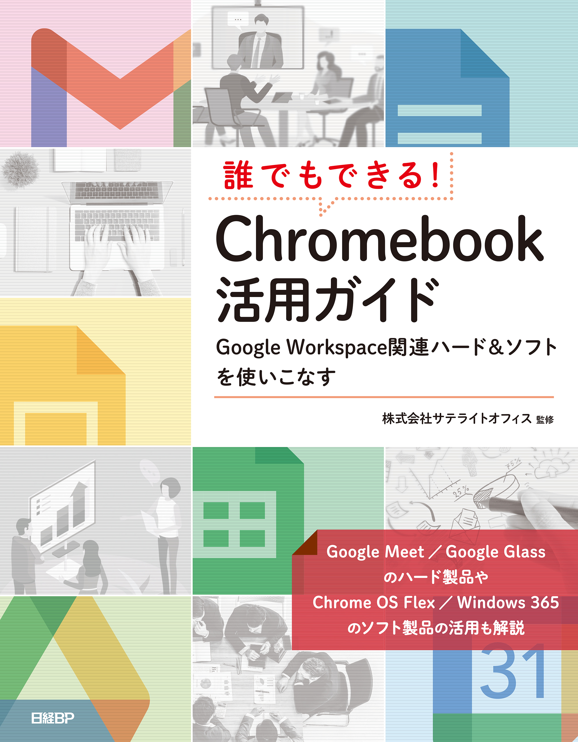 誰でもできる！ Chromebook活用ガイド(書籍) - 電子書籍 | U-NEXT 初回