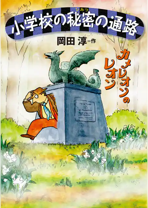 カメレオンのレオン