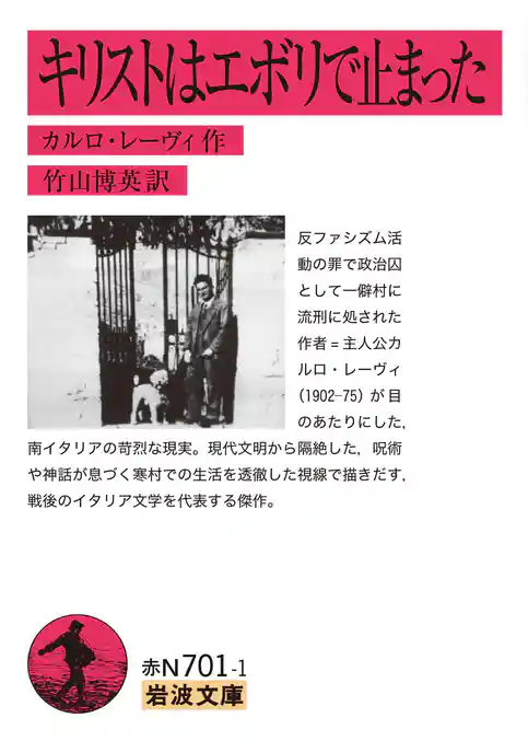 キリストはエボリで止まった