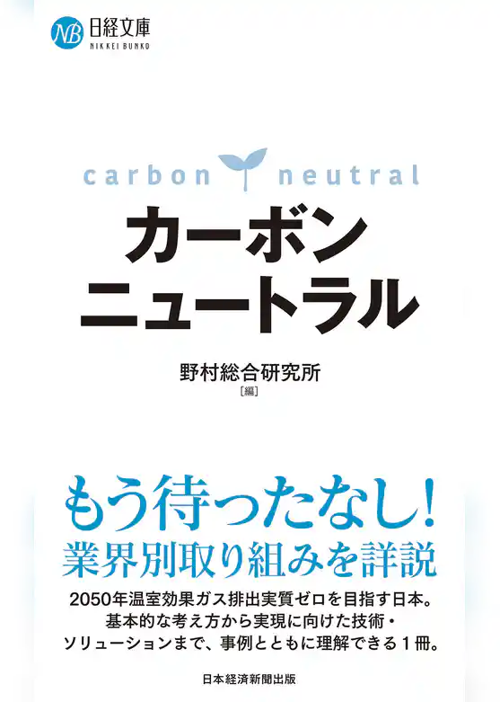 カーボンニュートラル