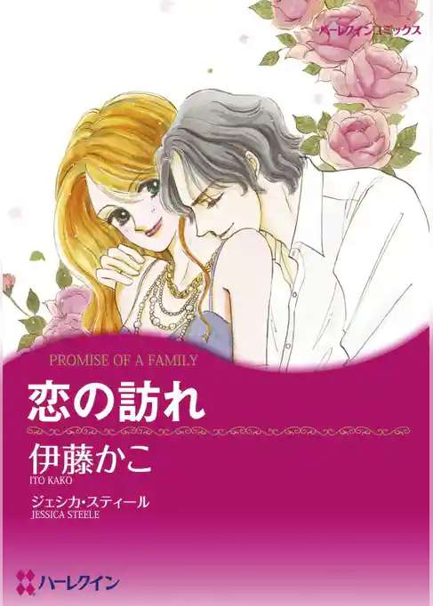 恋の訪れ【分冊】