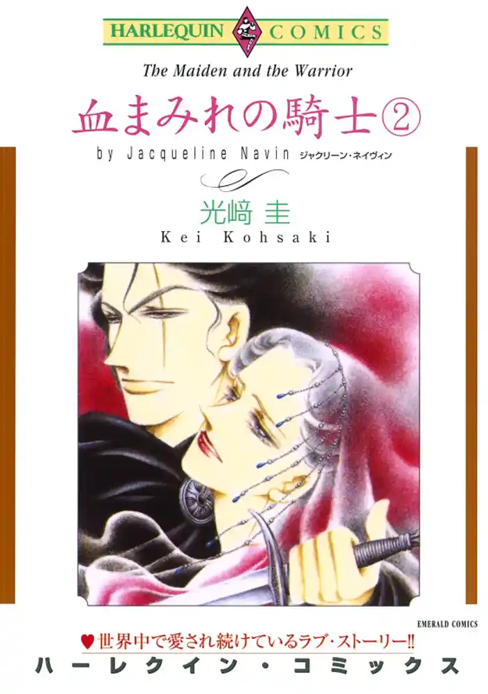 血まみれの騎士 ２巻【分冊】 12巻