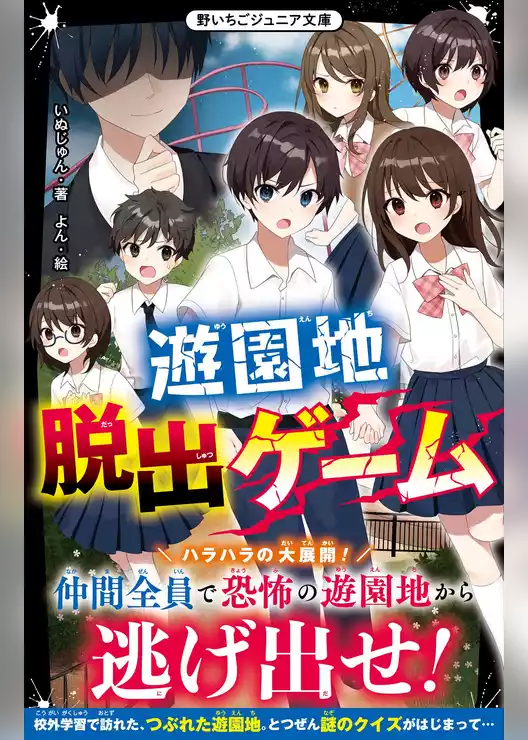 遊園地脱出ゲーム