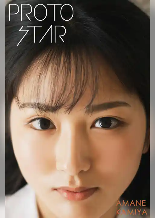 PROTO STAR 神谷天音 vol.1