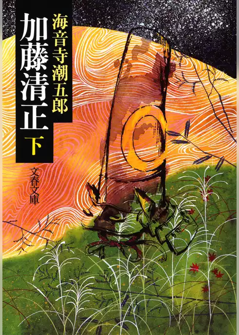 加藤清正