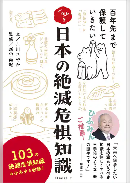 日本の絶滅危惧知識