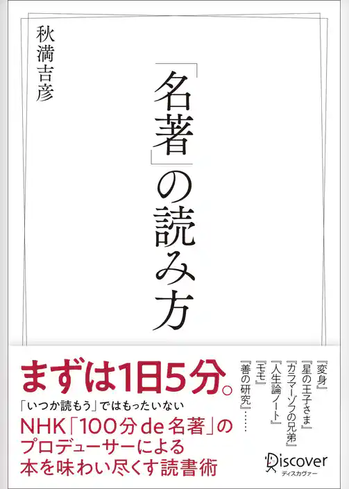 「名著」の読み方