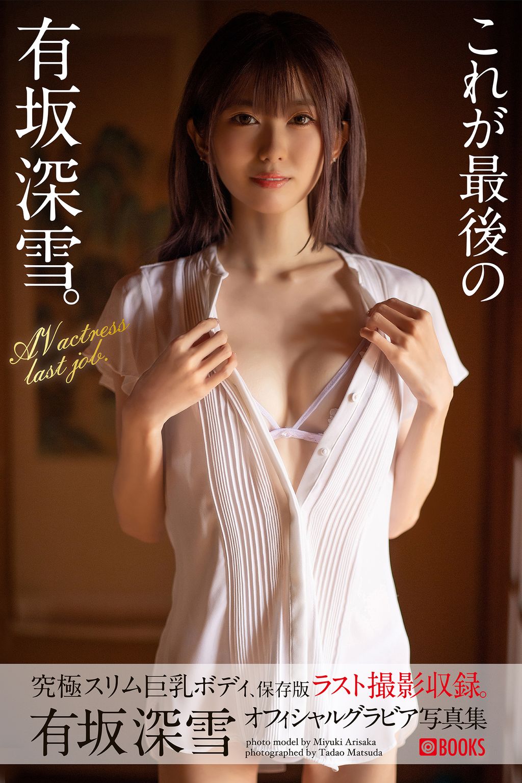 有坂深雪 エロ画像 
