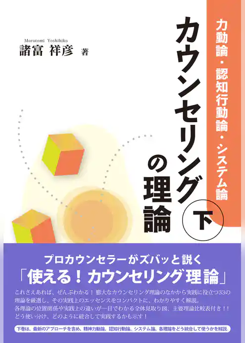 カウンセリングの理論