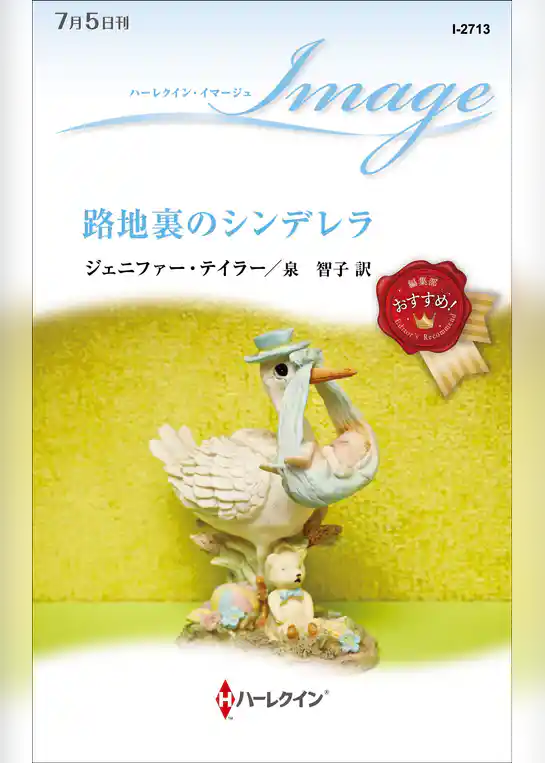 路地裏のシンデレラ