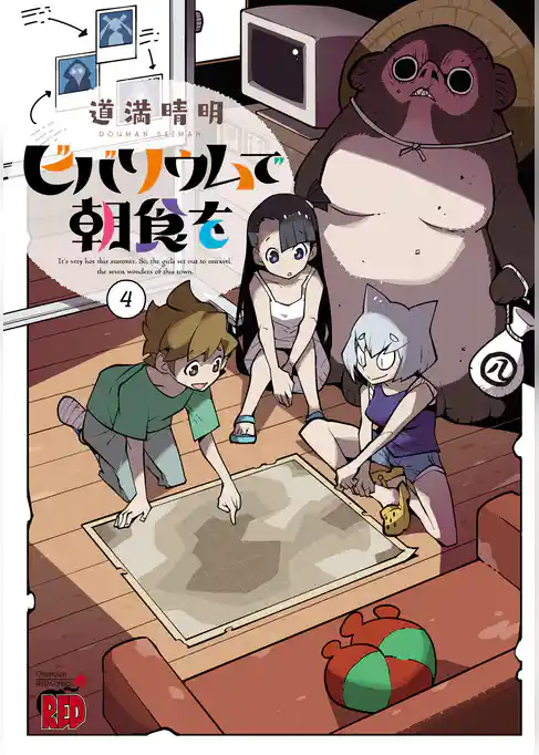 ビバリウムで朝食を