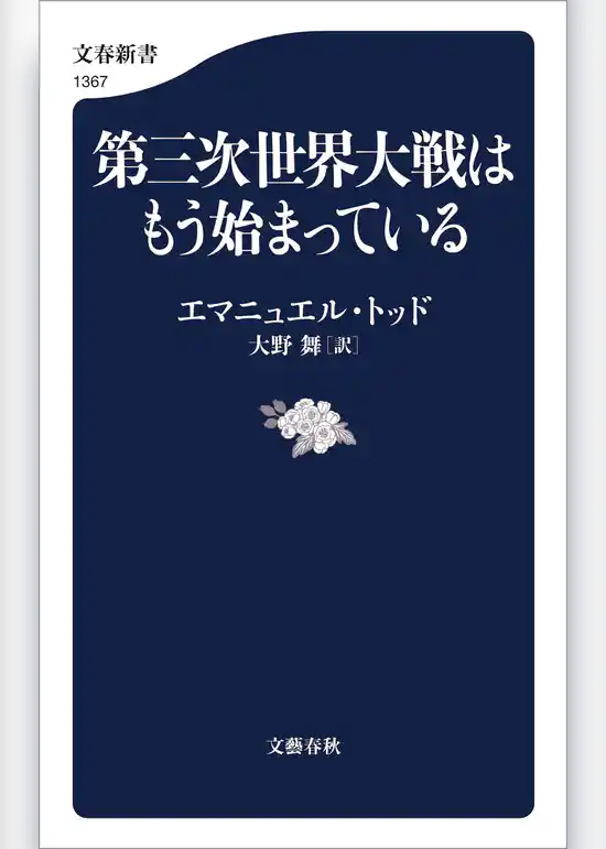 第三次世界大戦はもう始まっている