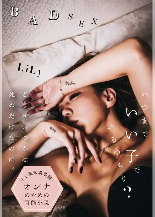 BAD SEX