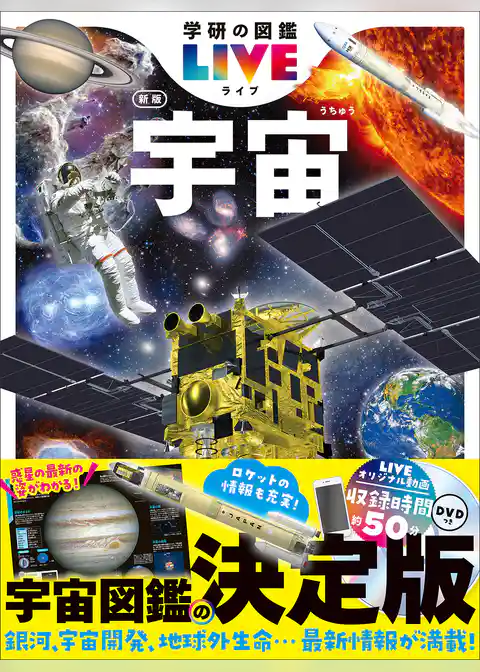 学研の図鑑LIVE(ライブ)