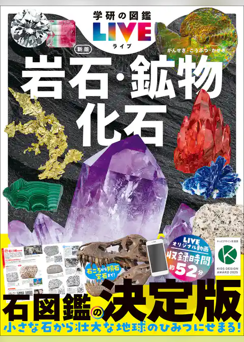 学研の図鑑LIVE(ライブ)
