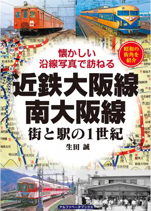 近鉄大阪線・南大阪線