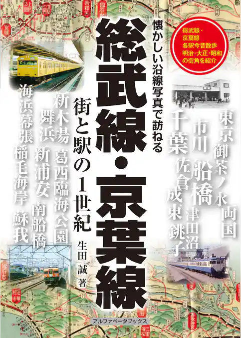 総武線・京葉線