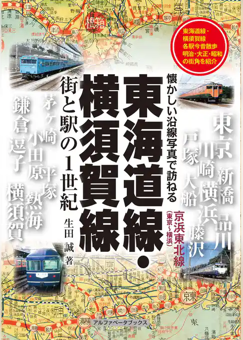 東海道線・横須賀線