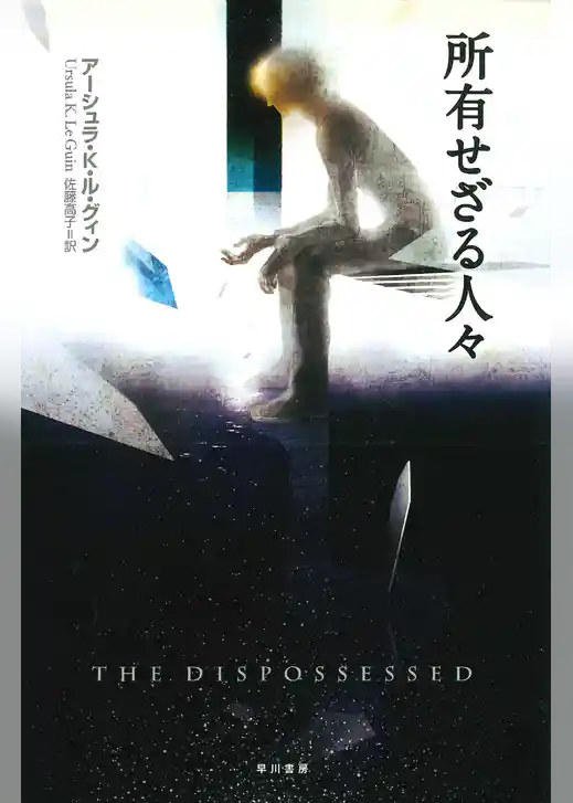 所有せざる人々