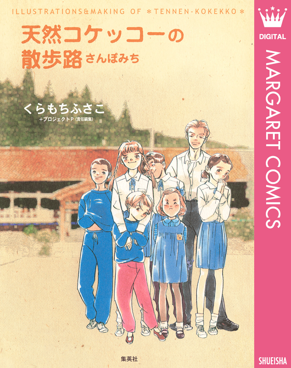 天然コケッコー スペシャル・エディション('07「天然コケッコー」製作委員会) 天然コケッコー Blu-ray スペシャル・エディション