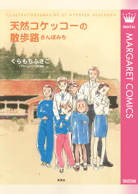 天然コケッコーの散歩路