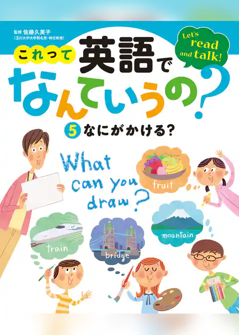 これって英語でなんていうの？