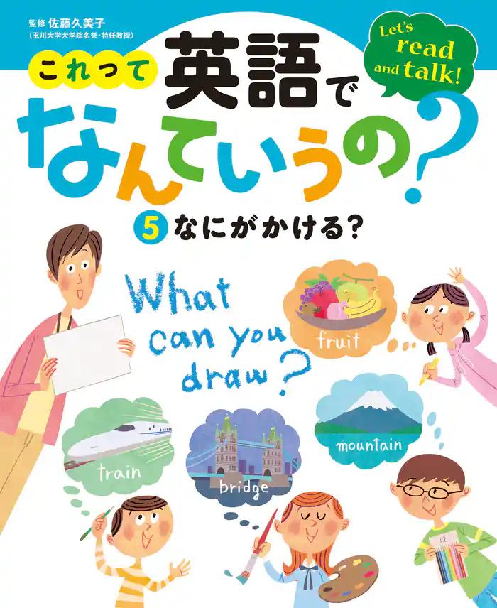 これって英語でなんていうの? なにがかける?