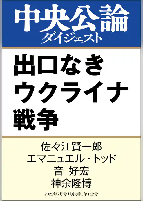 出口なきウクライナ戦争