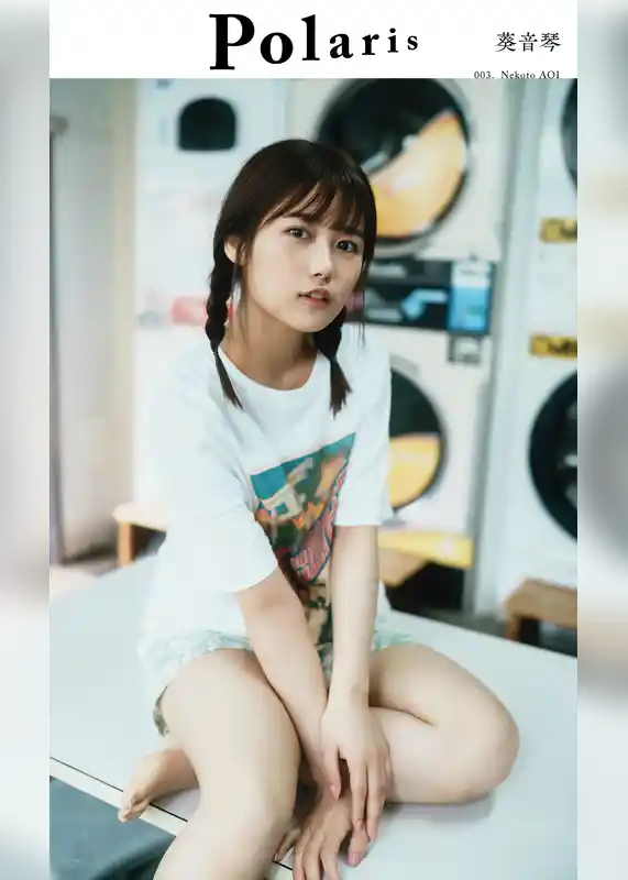 【デジタル限定】ポラリス　葵音琴