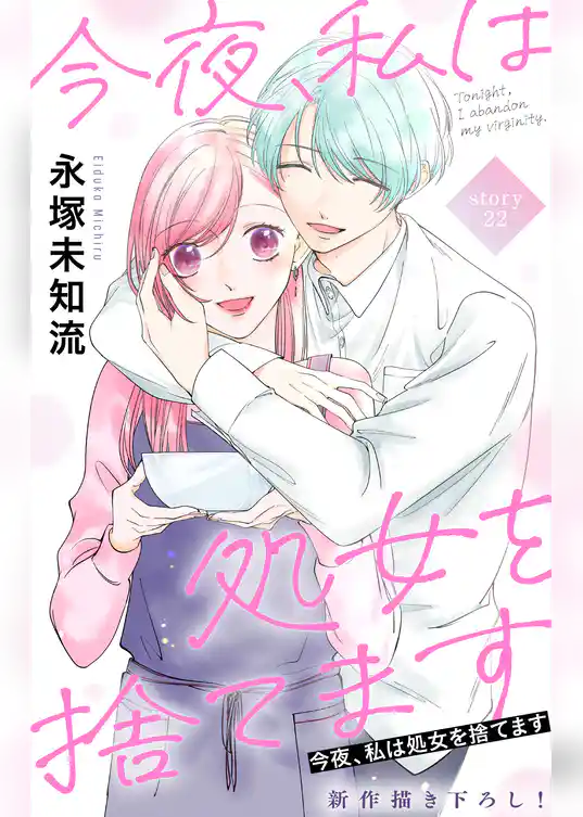 Love Silky　今夜、私は処女を捨てます