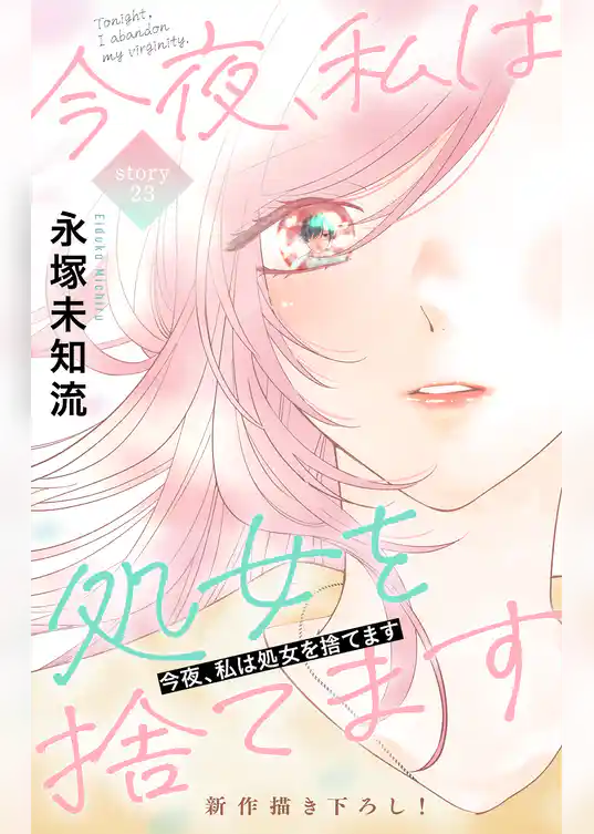 Love Silky　今夜、私は処女を捨てます