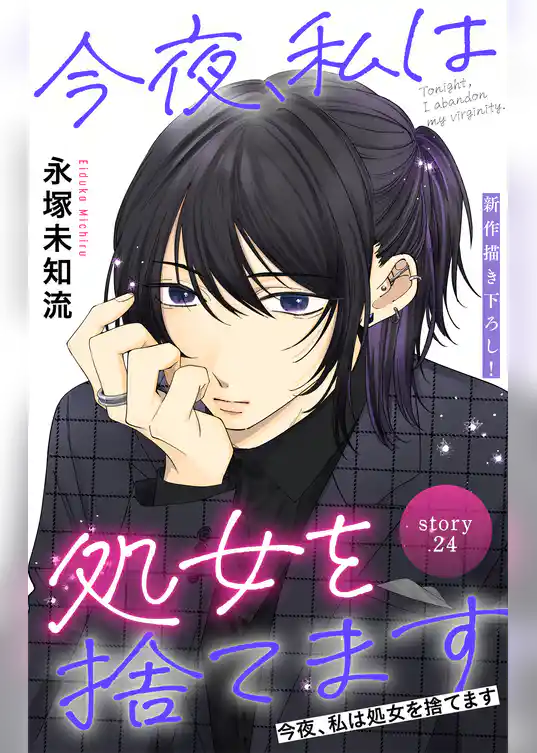 Love Silky　今夜、私は処女を捨てます