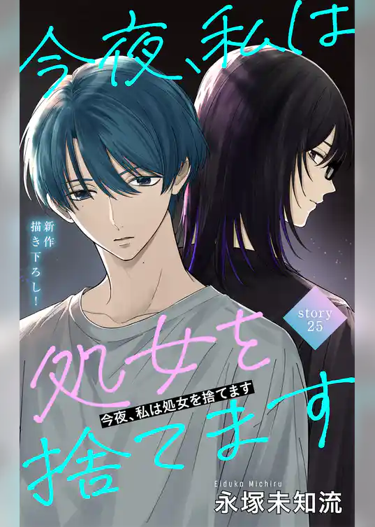 Love Silky　今夜、私は処女を捨てます
