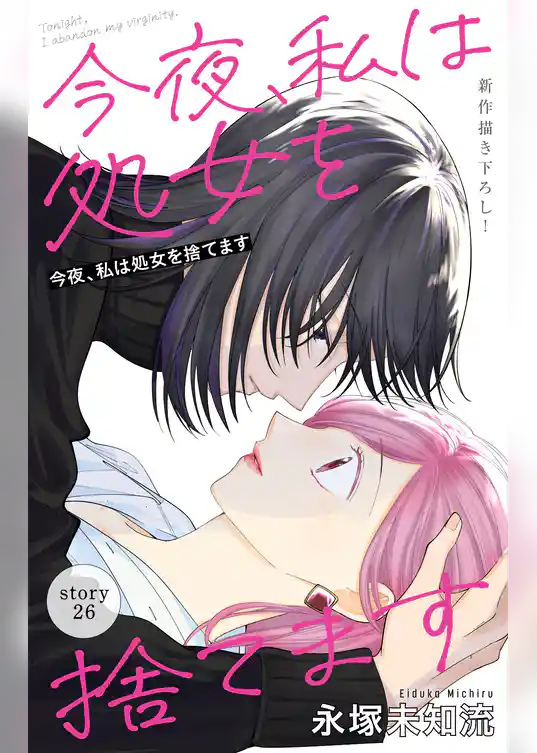Love Silky　今夜、私は処女を捨てます