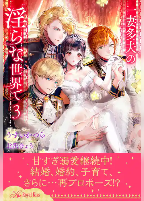 【全13-18セット】一妻多夫の淫らな世界で３【イラスト付】