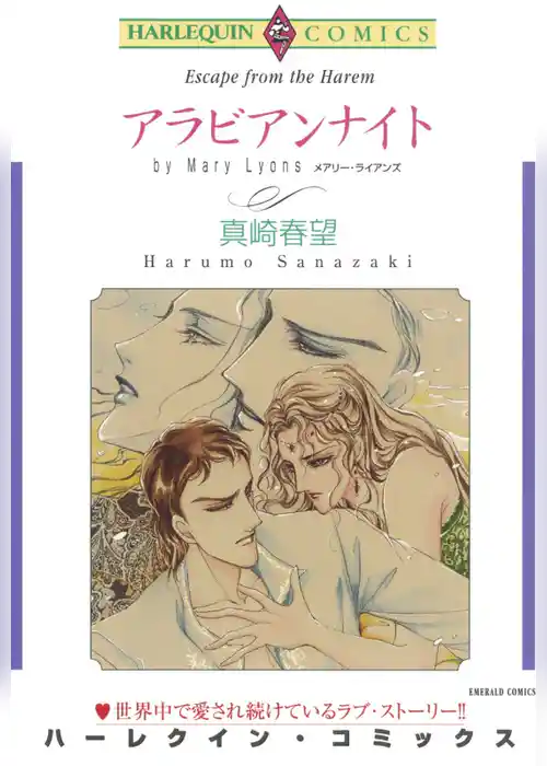 アラビアンナイト【分冊】