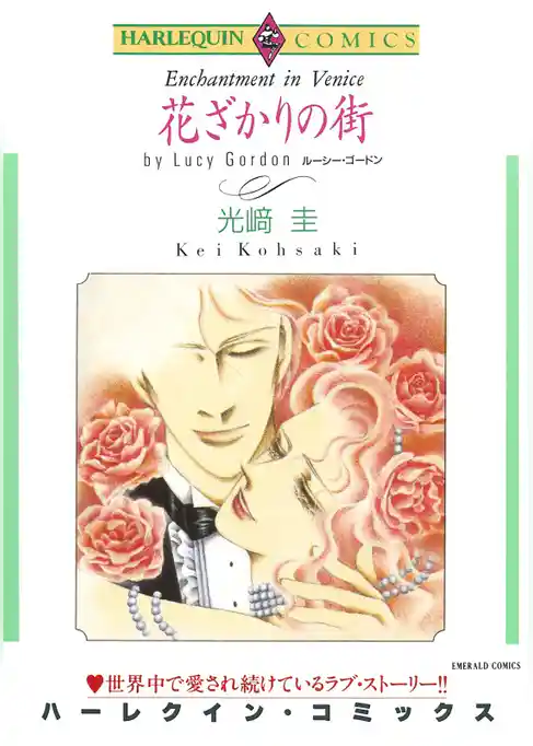 花ざかりの街【分冊】