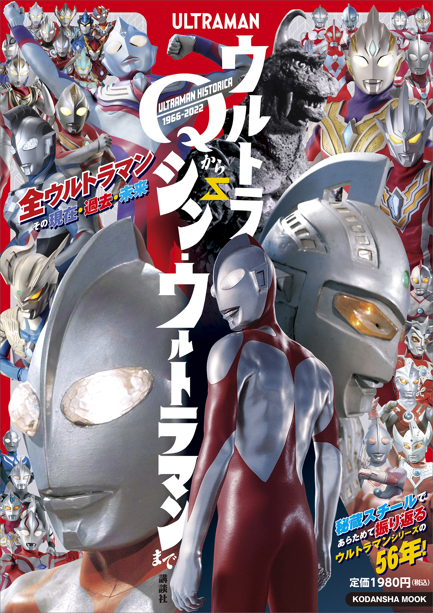 ＵＬＴＲＡＭＡＮ ＨＩＳＴＯＲＩＣＡ ウルトラＱからシン