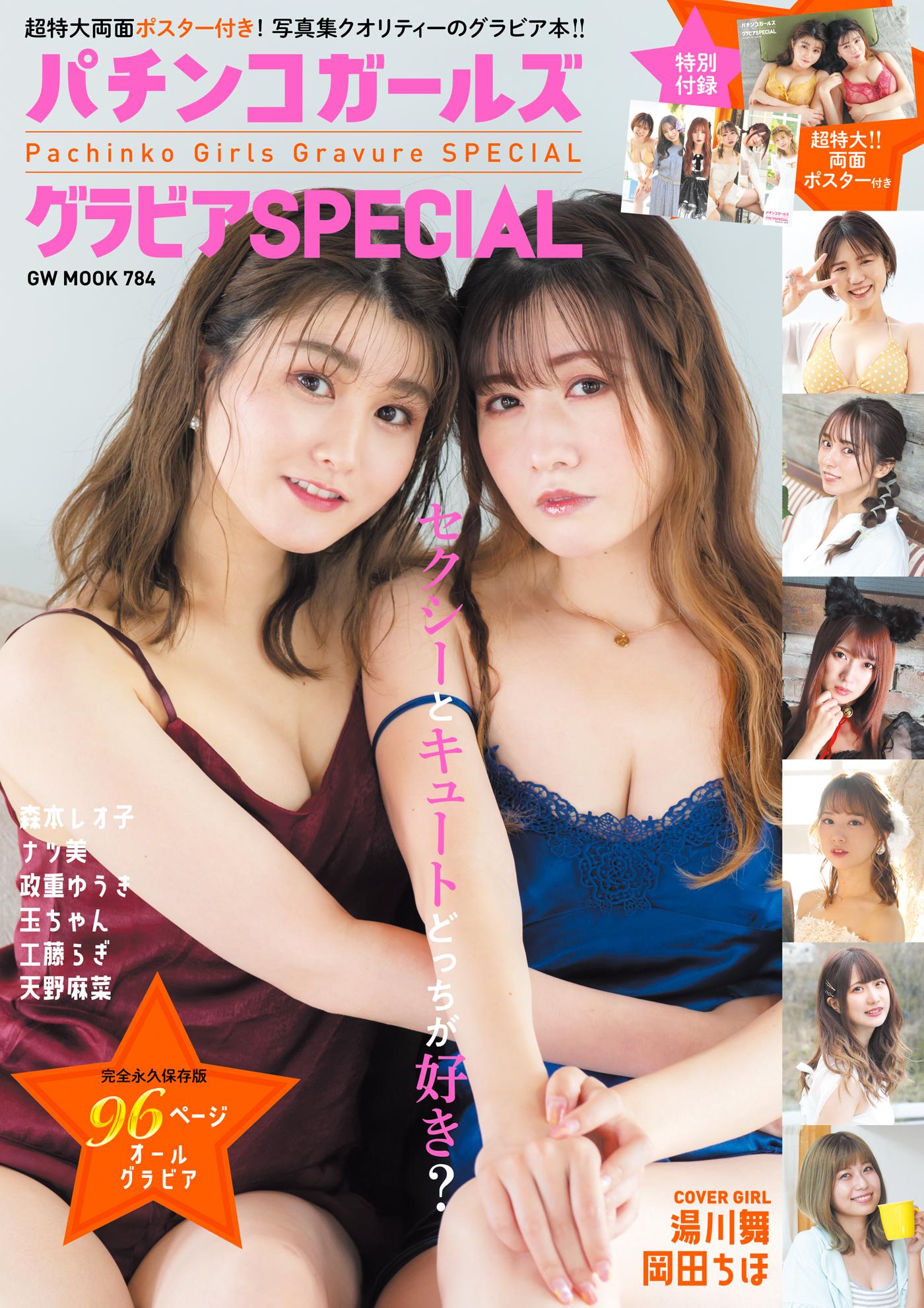 パチンコガールズ グラビアSPECIAL(書籍) - 電子書籍 | U-NEXT 初回600円分無料