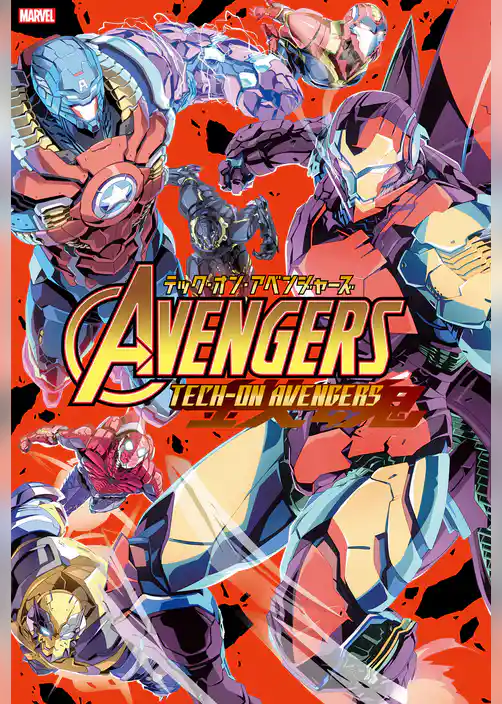 テック・オン・アベンジャーズ