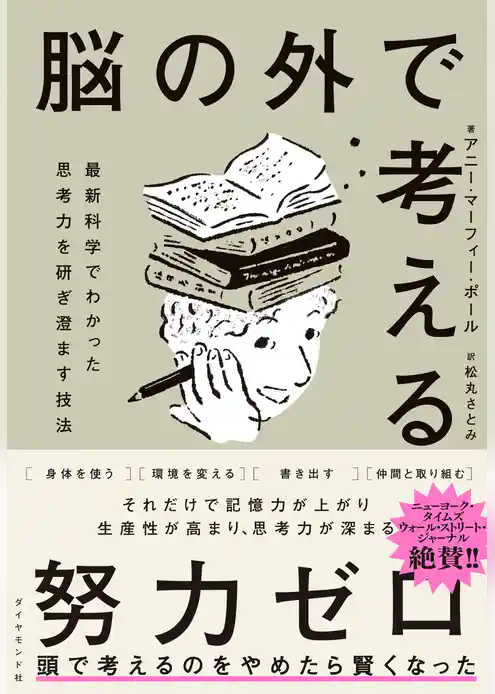 脳の外で考える