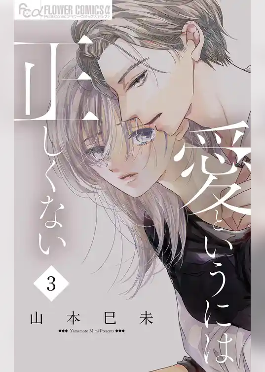 愛というには正しくない【マイクロ】