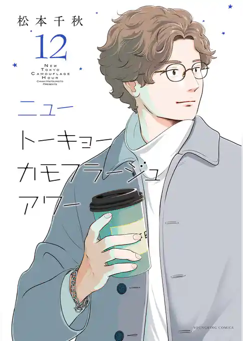 ニュートーキョーカモフラージュアワー