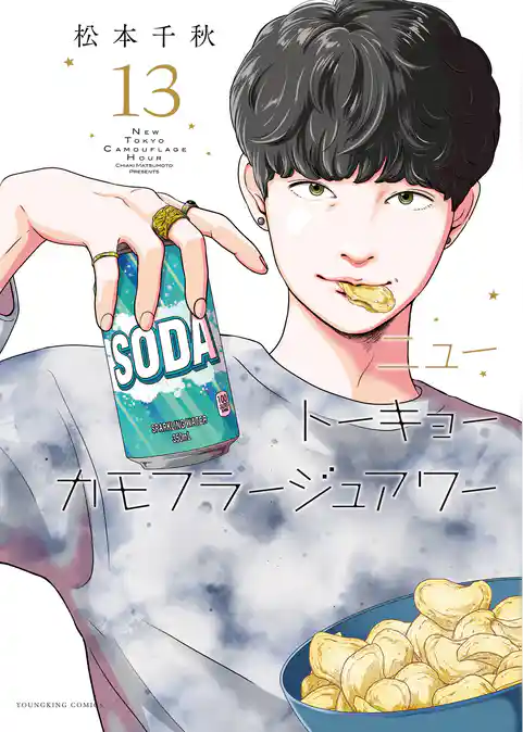 ニュートーキョーカモフラージュアワー