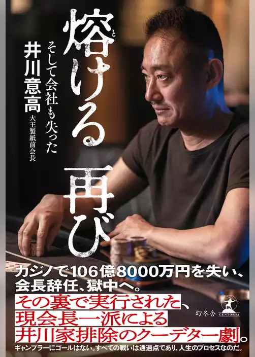 熔ける 再び　そして会社も失った