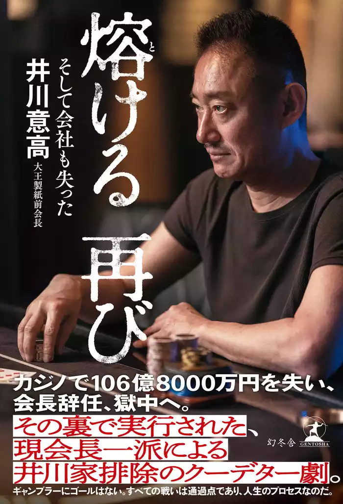 熔ける 再び　そして会社も失った