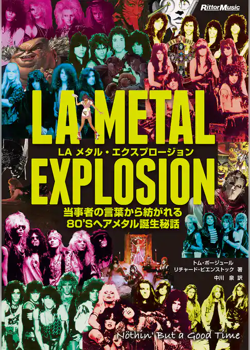 LAメタル・エクスプロージョン　当事者の言葉から紡がれる80’Sヘアメタル誕生秘話